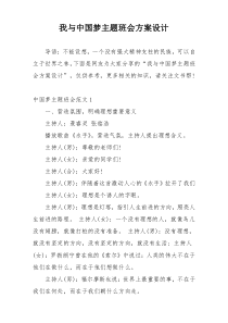 我与中国梦主题班会方案设计