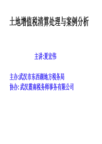 土地增值税处理与清算实务修改