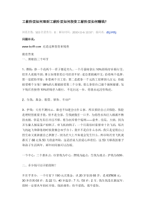 工薪阶层如何理财工薪阶层如何投资工薪阶层如何赚钱