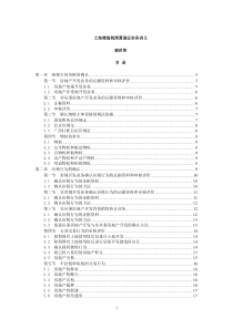 土地增值税清算鉴证实务讲义