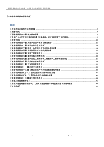 土地增值税纳税申报表填表说明XXXX