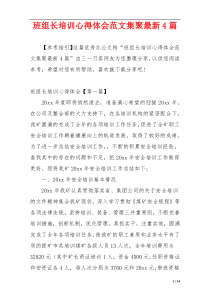 班组长培训心得体会范文集聚最新4篇