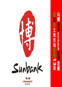 市场周报13期招拍挂信息XXXX山博光华sunbank投资内参