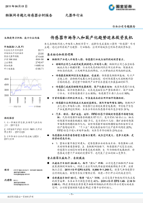 市场导入和国产化趋势迎来投资良机-110601