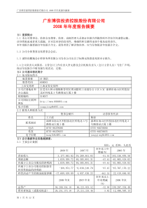 广东博信投资控股股份有限公司