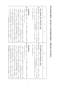 地方税法施行规则一部改正省令案新旧対照条文...