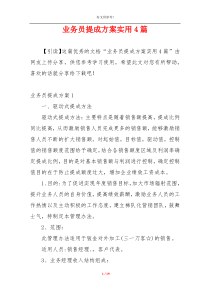 业务员提成方案实用4篇