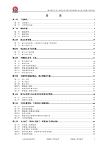 康月投资工业厂房施工组织