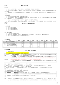 建设工程投资控制讲义