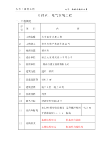 东方国贸电气及给排水安装工程施工方案