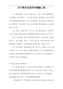 关于简历自我评价精编三例