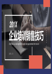 企业销售技巧培训PPT模板精选