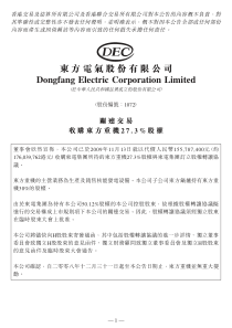 东方电气股份有限公司 Dongfang Electric Corporation Limited