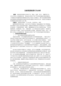 当前我国投资理财行为分析