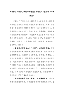 关于社区工作者以学促干研讨发言材料范文盛会学习心得体会