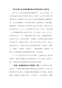 市长在助力农业高质量发展合作签约活动上的发言