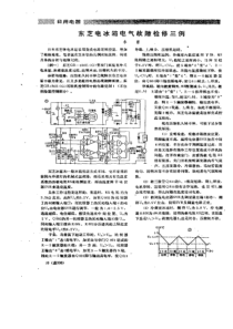 东芝电冰箱电气故障检修三例李日本