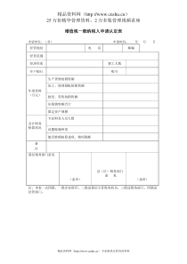 增值税一般纳税人申请认定表