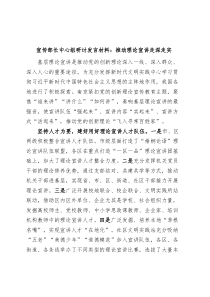 宣传部长中心组研讨发言材料推动理论宣讲走深走实