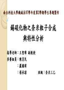 【精品课件】南台科技大学机械系97学年度第2学期学生专题制作