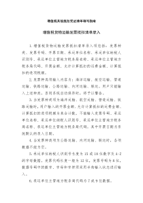 增值税其他抵扣凭证清单填写指南(DOC5)