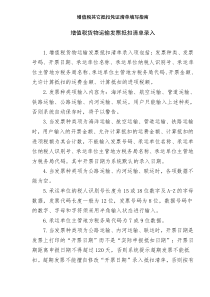 增值税其它抵扣凭证清单填写指南（DOC5）