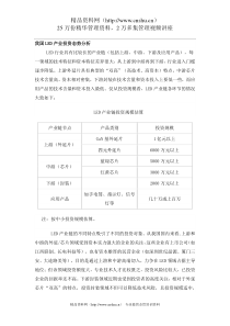 我国LED产业投资态势分析】（DOC 38页）