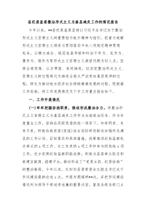 县纪委监委整治形式主义为基层减负工作的情况报告