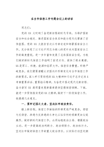 在全市保密工作专题会议上的讲话