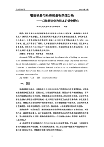 增值税基与所得税基相关性分析