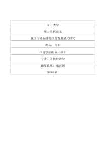 我国传媒业投资经营发展模式研究