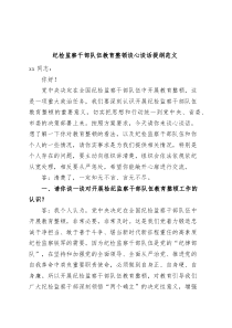 纪检监察干部队伍教育整顿谈心谈话提纲一对一问答个别谈话