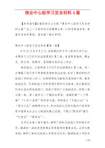 理论中心组学习发言材料4篇