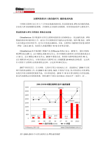 投中观点：互联网投资步入高估值时代 谨防泡沫风 险