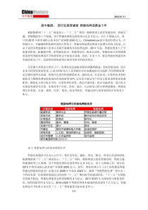 投中集团： 四万亿投资盛宴 智能电网迎黄金十年