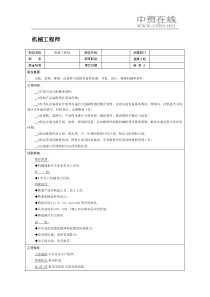 【职位描述】机械工程师