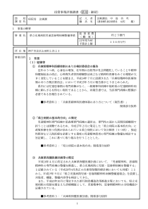 投资事业评価调书(新规