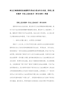 树立正确政绩观忠诚履职尽责奋力担当作为交流、思想上坚定拥护 行动上坚决执行（研讨材料）两篇