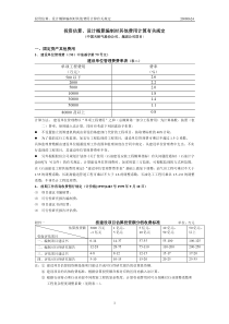 投资估算其他费用计算(中石化规定)