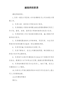 建筑师的职责