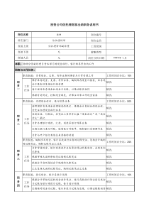 投资公司信托理财部出纳职务说明书