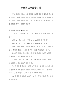 分房协议书分享3篇