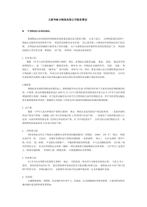 大新华南方物流有限公司税务筹划