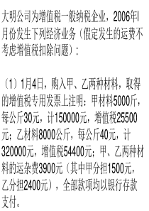 大明公司为增值税一般纳税企业