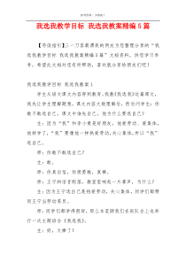 我选我教学目标 我选我教案精编5篇