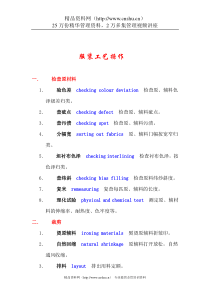 服装工艺操作(DOC 13)