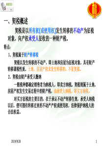 契税