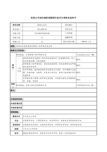 投资公司信托理财部国债交易员专责职务说明书