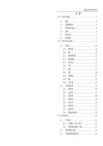 威远WSK102税控器使用说明书V20