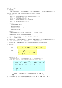 投资学 总结